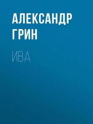 cover image of Ива